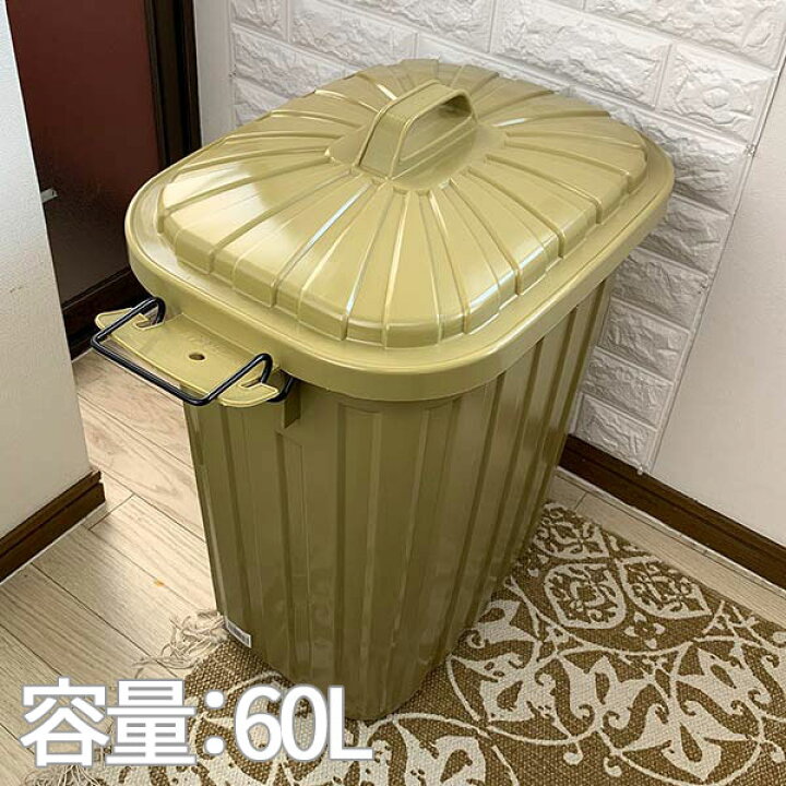 楽天市場 ゴミ箱 屋外 60l 60リットル Sbe色 スーパーカン 大型 大容量おしゃれ 屋外用 ごみ箱 ロハス インテリア