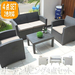 ガーデンチェアセット ガーデンテーブルセット テーブルと椅子 テーブル 椅子 セット 庭 テーブルセット テラス テーブルセット がーでん テーブル椅子セット 「1Pソファ2台、2Pソファ1台、