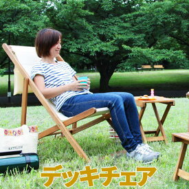 楽天市場 ビーチ デッキ チェアの通販