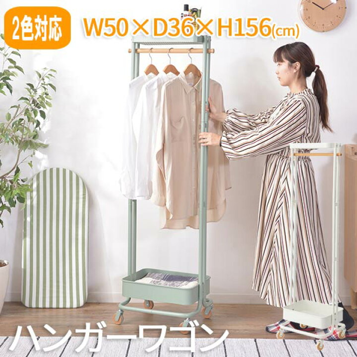 楽天市場 ハンガーラック おしゃれ コートハンガー ハンガー掛け コート掛け ハンガー コートスタンド 部屋干し 室内干し 玄関 リビング 寝室 スチール製 白 ホワイト グリーン キャスター付き 幅50cm 送料無料 Az8 Pw 55 ロハス インテリア