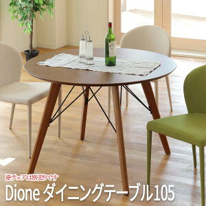 �_�C�j���O�e�[�u�� �~�` ������� �ۃe�[�u�� �e�[�u���P�� �ی` �k�� �����܍H�| azk-tdt-1370 �������� Dione�i�f�B�I�[�l) �_�C�j���O�e�[�u��105