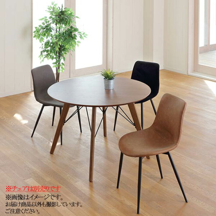 楽天市場】ダイニングテーブル 円形 おしゃれ 丸テーブル テーブル単体 