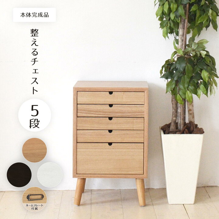 楽天市場】スリムチェスト ミニチェスト おしゃれ 一人暮らし 家具 