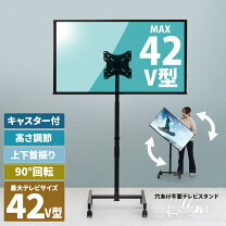 楽天市場】tv スタンド 42型の通販