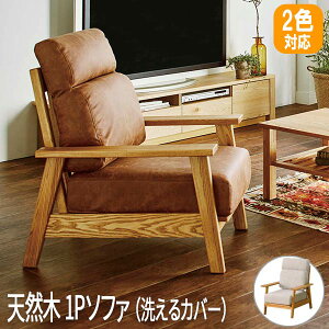 �y�労�Ӎ�SALE/500�~OFF�N�[�|���z�ЂƂ肪���\�t�@�[ �\�t�@�[ �k�� 1�l�|�� �ؕI ������� �\�t�@�[1�l�|�� �\�t�@�[ ��l�|���\�t�@ �@ �􂦂�J�o�[ �V�R�� �^���� �I�C���h�� Haris �n���X 