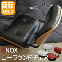 楽天市場】ノックス ローラウンドチェアの通販