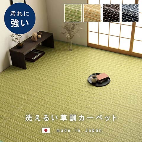 6畳 洗える カーペット ダイニング ラグ 丈夫 日本製 除菌スプレー対応