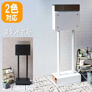 【マラソン限定/ 1000円OFFクーポン】玄関ポスト ポスト ポストスタンド 新聞受け 郵便受けポスト スタンドポスト ゆうびん メールボックス 郵便 郵便ポスト 郵便受け 郵便ポスト おしゃれ ス