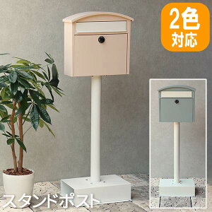 玄関ポスト ポスト ポストスタンド 新聞受け 郵便受けポスト スタンドポスト ゆうびん メールボックス 郵便 郵便ポスト 郵便受け 郵便ポスト おしゃれ スタンド型 スタンドポスト 鍵付き mju