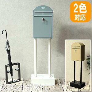 【マラソン限定/ 500円OFFクーポン】玄関ポスト ポスト ポストスタンド 新聞受け 郵便受けポスト スタンドポスト ゆうびん メールボックス 郵便 郵便ポスト 郵便受け 郵便ポスト おしゃれ ス