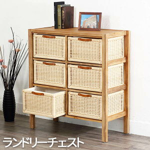 整理タンス チェスト 衣装チェスト 衣類タンス 押入れタンス チェスト リビング 収納引き出し 衣装収納 チェストタンス チェストラック 整理タンス 服入れ 引き出しケース 引き出し収納 籐
