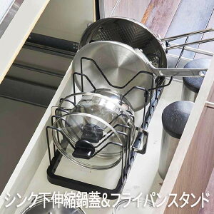 キッチン 収納 引き出し シンク下 伸縮鍋蓋&フライパンスタンド タワー tower ブラック 3841 山崎実業 キッチン用品