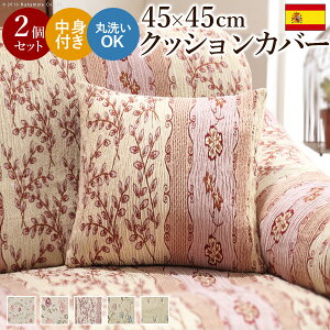 �N�b�V�����J�o�[ 45×45cm�w�X�y�C���� �N�b�V�����J�o�[ 45×45cm ���g�t�� ���F2�Z�b�g�x�X�g���b�`���ԕ��t�@�X�i�[��