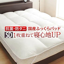 敷きパッド 洗える 寝心地 敷きパッド セミダブル リッチホワイト寝具シリーズ ベッドパッドプラス セミダブルサイズ 洗える #