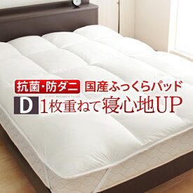 敷きパッド 洗える 寝心地 敷きパッド ダブル リッチホワイト寝具シリーズ ベッドパッドプラス ダブルサイズ 洗える #