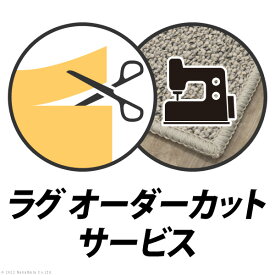 「専用サービス品・対象商品限定 単体販売不可」 カットオーダーサービス