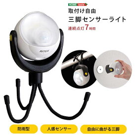 センサーライト 人感センサー 三脚 防雨型 単3電池 マグネット付き 防犯用 白色LED 屋内 屋外 懐中電灯キャンプ ランタン アウトドア