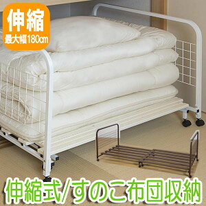 伸縮 布団 押入れ 押入れ収納 クローゼット収納 通販 価格比較 価格 Com