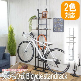 自転車 スタンド 室内 おしゃれ 1台用 自転車用ディスプレイスタンド 収納 玄関収納 屋外収納 自転車スタンド ガレージ 室内で使える 突っ張り式 Bicycle standrack