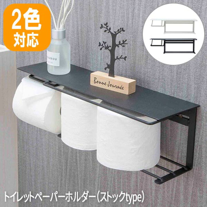 楽天市場 トイレットペーパーホルダー 1連 アイアン トイレ ペーパーホルダー棚 おしゃれ 収納 完成品 賃貸でも安心 トイレットペーパーホルダー ストックtype トイレットペーパー 収納 といれっとペーパーホルダー ロハス インテリア