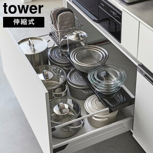 伸縮キッチン引き出し中ラック タワー ワイド タワーシリーズ 引き出し中ラック 引き出し内ラック ラック 伸縮ラック シンク下収納 伸縮引き出し中ラック キッチン収納 伸縮式ラック