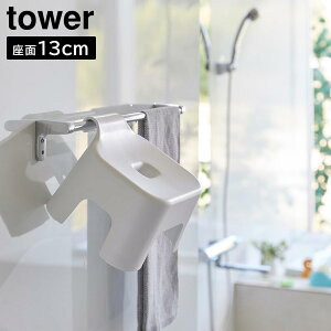 引っ掛け風呂イス タワー キッズ用 SH13 タワーシリーズ 風呂いす バスチェア 風呂椅子 子ども用 風呂イス こども用 浴室椅子 バススツール 腰かけ お風呂グッズ 幼児 子ども キッズ