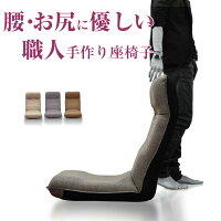 å½ç£åº§æ¤å­ITAWARIï¼æ¥æ¬è£½ãåº§ã¤ã¹ï¼éæç¡æ