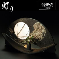 楽天市場】信楽焼（ライト・照明器具｜インテリア・寝具・収納）の通販