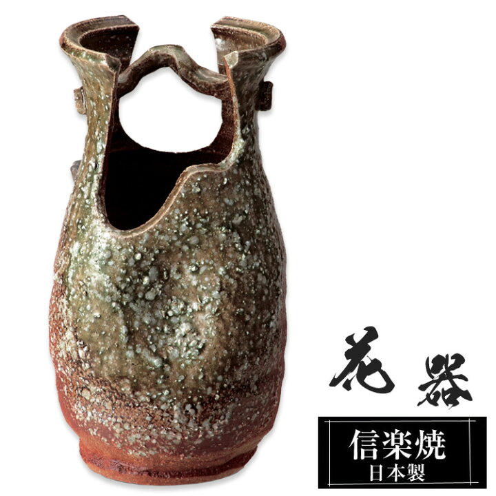 楽天市場】花瓶 陶器 13.5×13.5×高さ25cm 信楽焼 日本製 一輪挿し 
