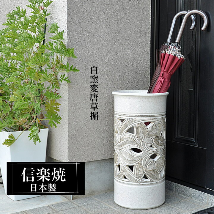 楽天市場】傘立て 陶器 25.5φ×高さ47cm 信楽焼 円型 傘立て陶器 