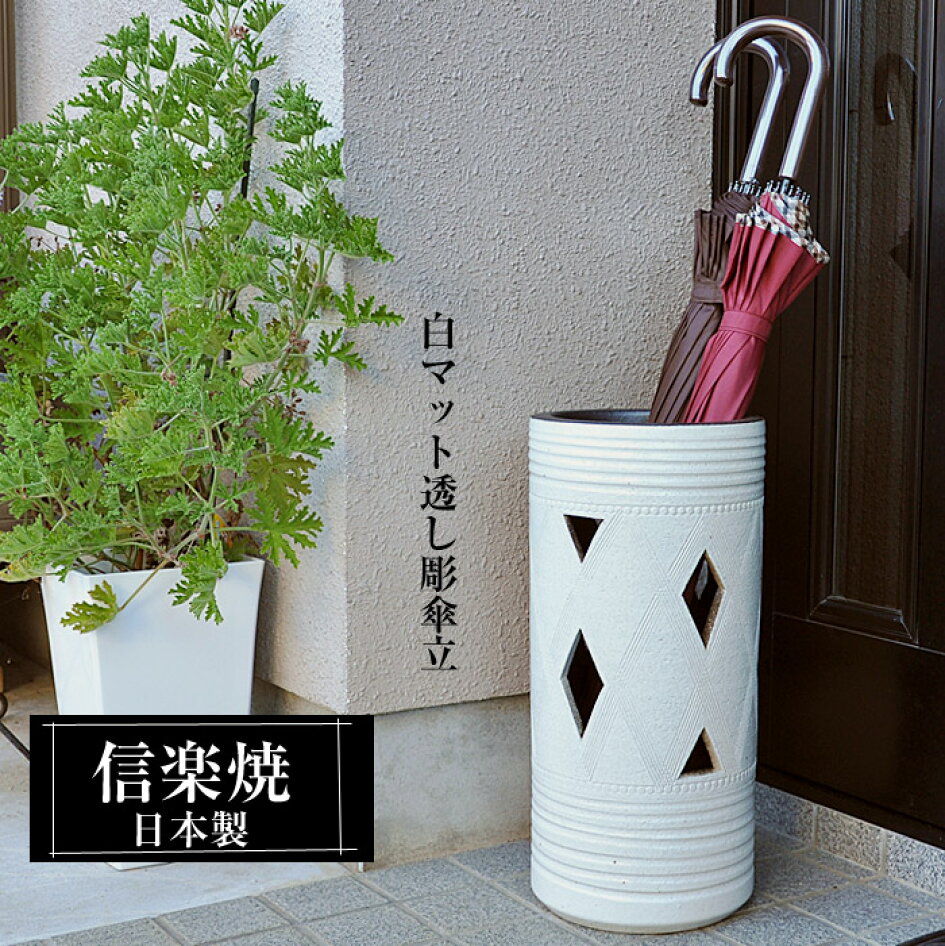 楽天市場 | ファニチャーワールド - 信楽焼 傘立て｜おしゃれな陶器の 