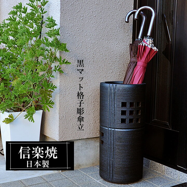 楽天市場】【ポイント2倍 7/11 01:59迄】 信楽焼 傘立て 陶器 傘立て 