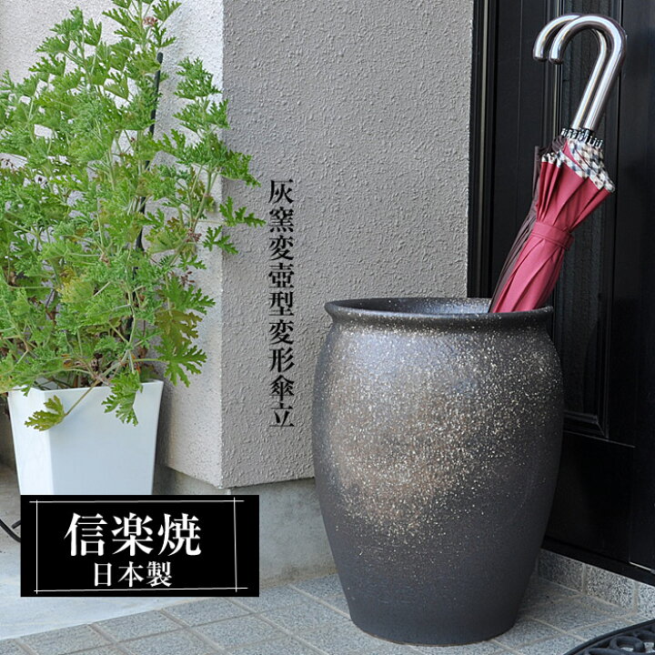 楽天市場】傘立て 陶器 34φ×高さ43cm 信楽焼 壺型 傘立て陶器 傘立 傘 