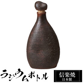 【ポイント2倍 5/27 01:59迄】 ラジウムボトル 陶器 900ml 信楽焼 日本製 マイナスイオン 効果 お酒 焼酎以外 水 ウォーターサーバー 美味しくなる おすすめ おしゃれ 人気 父の日 高級 信楽 陶器製 プレゼント ギフト お祝い 結婚祝い 還暦祝い 退職祝い 誕生日 家庭用