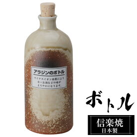 【ポイント2倍 6/11 01:59迄】 ラジウムボトル 陶器 720ml 茶 信楽焼 日本製 マイナスイオン 効果 お酒 焼酎以外 水 ウォーターサーバー 美味しくなる おすすめ おしゃれ 人気 父の日 高級 信楽 陶器製 プレゼント ギフト お祝い 結婚祝い 還暦祝い 退職祝い 誕生日 家庭用