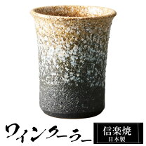楽天市場】信楽焼（ワインクーラー｜ワイン・バー・酒用品）：キッチン 
