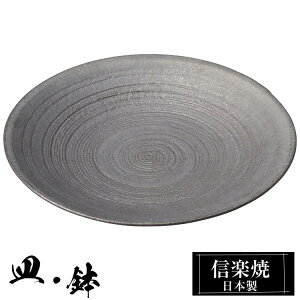 【クーポンで最大10%OFF】 信楽焼 7寸 皿 21.5φ×高さ2.5cm 丸皿 平皿 陶器 信楽焼 日本製 和風 器 高級 ブランド 料理 和食器 食器 焼き物 盛り お皿 丸 平 おしゃれ かわいい 贈り物 ギフト プレ