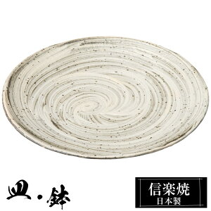 信楽焼 7寸 皿 21.5φ×高さ2.5cm 丸皿 平皿 陶器 信楽焼 日本製 和風 器 高級 ブランド 料理 和食器 食器 焼き物 盛り お皿 丸 平 おしゃれ かわいい 贈り物 ギフト プレゼント 還暦祝い 結婚祝い