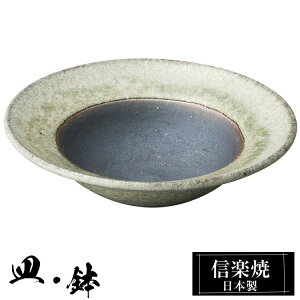 【クーポンで最大10%OFF】 信楽焼 ボウル 13.5φ×高さ3.5cm 陶器 日本製 和風 器 高級 ブランド 料理 和食器 食器 焼き物 丸鉢 盛り お皿 丸 鉢 皿 サラダボウル スープボウル 煮物鉢 取り鉢 おし