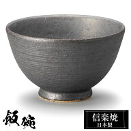 信楽焼 お茶碗 11.5φ×H7cm 陶器 飯碗 日本製 和風 黒 夫婦茶碗 ご飯 茶碗 かわいい おしゃれ ちゃわん …