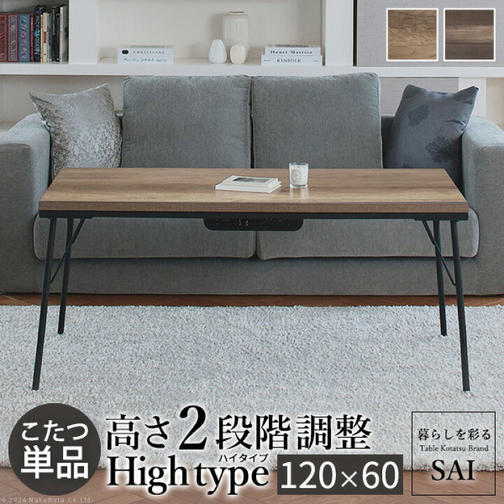 楽天市場】古材風アイアン こたつテーブル ハイタイプ 120x60cm 長方形  