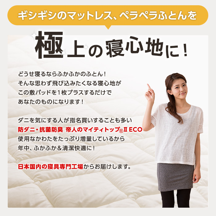 楽天市場】日本製 なかわた増量ベッドパッド ダブル （抗菌 防臭 防 