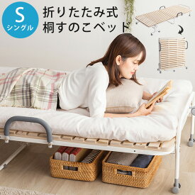 折りたたみ桐すのこベッド シングル 耐荷重100kg パイプベッド おりたたみ 桐 すのこ スノコベッド キャスター 防虫 断熱 軽量 吸湿性