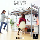 ロフトベッド はしご ミドル ハイタイプ シングル 高さ調節 宮 棚付き コンセント付き パイプベッド おしゃれ 北欧 かわいい ベッド下 収納 新生活