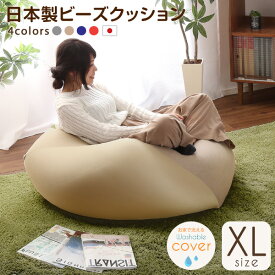 ビーズクッション 座椅子 日本製 腰痛 コンパクト 一人暮らし 職人 疲れない 高品質 高級 実用的 矯正 おしゃれ かわいい ランキング テレワーク 在宅ワーク ゆっくりゆったり 人気 こたつ 和室 あぐら座椅子 キューブ型 XL