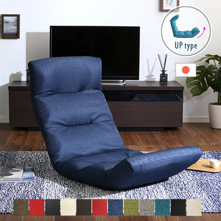 楽天市場 座椅子 日本製 リクライニング 腰痛 コンパクト 一人暮らし 疲れない 高品質 高級 実用的 矯正 おしゃれ かわいい ランキング テレワーク 在宅ワーク ゆっくりゆったり 人気 こたつ 和室 あぐら座椅子 アップタイプ 敬老の日 ファニチャーワールド