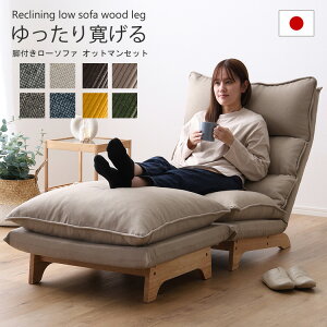 【ポイント2倍 10/27 09:59迄】 脚付きローソファ 1人掛けソファ オットマンセット 日本製 ワイド 座椅子 高座椅子 ハイバック チェア コーデュロイ 足のせ 腰掛け ソファ おしゃれ ゆっくりゆ