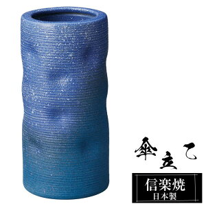傘立て 陶器 ブルー」の人気商品一覧・価格比較 - 価格.com