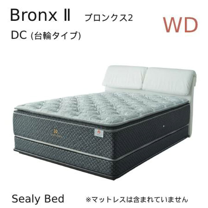 楽天市場】【シーリーベッド正規販売店】 Bronx 2 （ブロンクス2） DC 