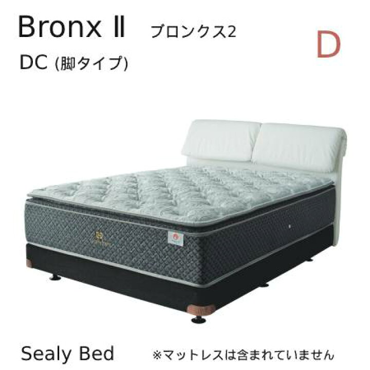 楽天市場】【シーリーベッド正規販売店】 Bronx 2 （ブロンクス2） DC 